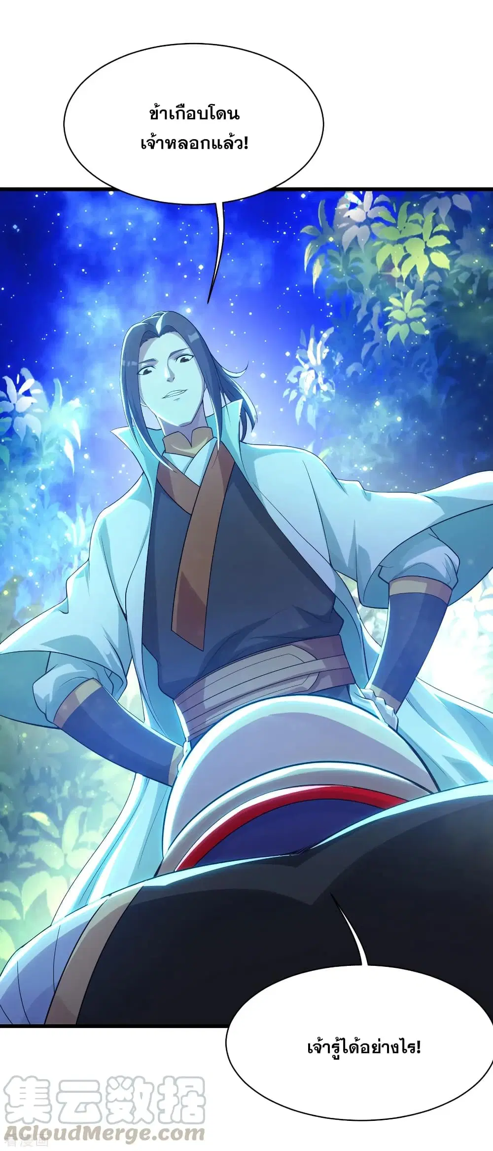 Matchless Emperor ตอนที่ 160 หน้า 10