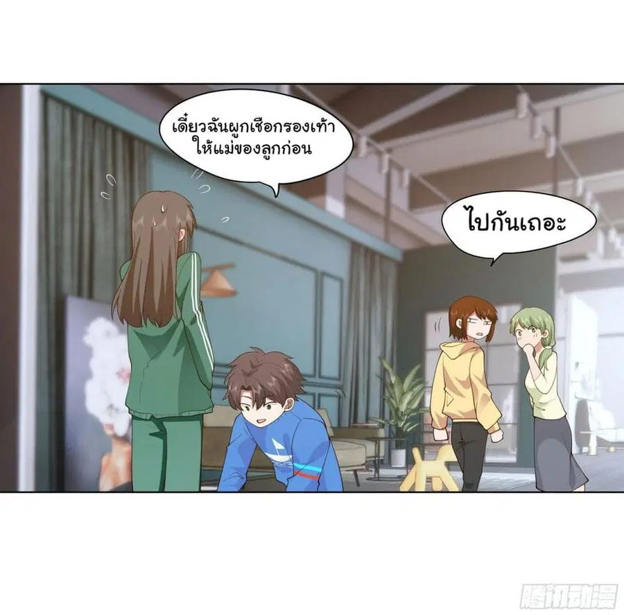 I Really Don’t Want to be Reborn ตอนที่ 122 หน้า 29