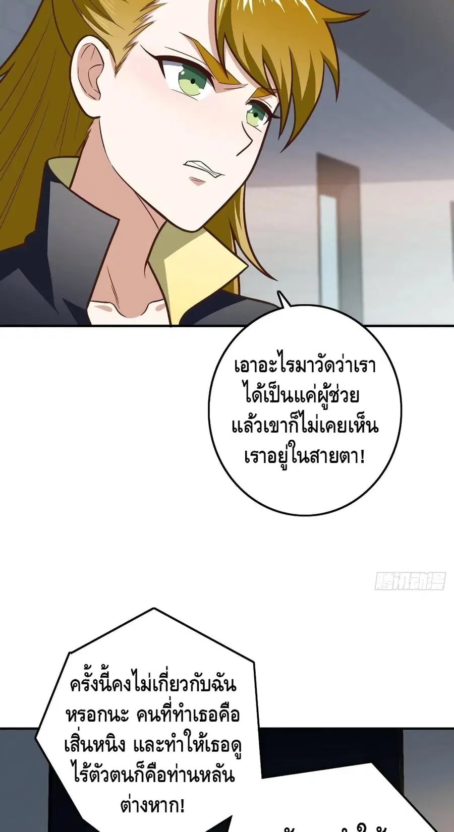 High Energy Strikes ตอนที่ 176 หน้า 23