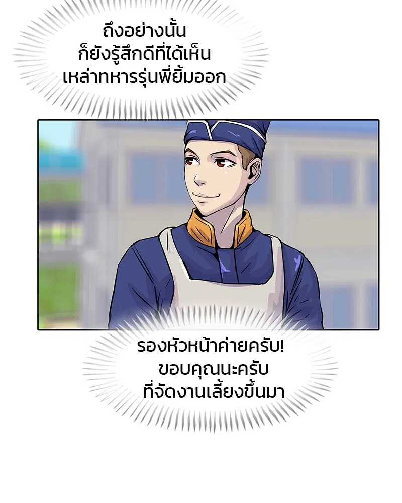 Kitchen Soldier ตอนที่ 13 หน้า 33