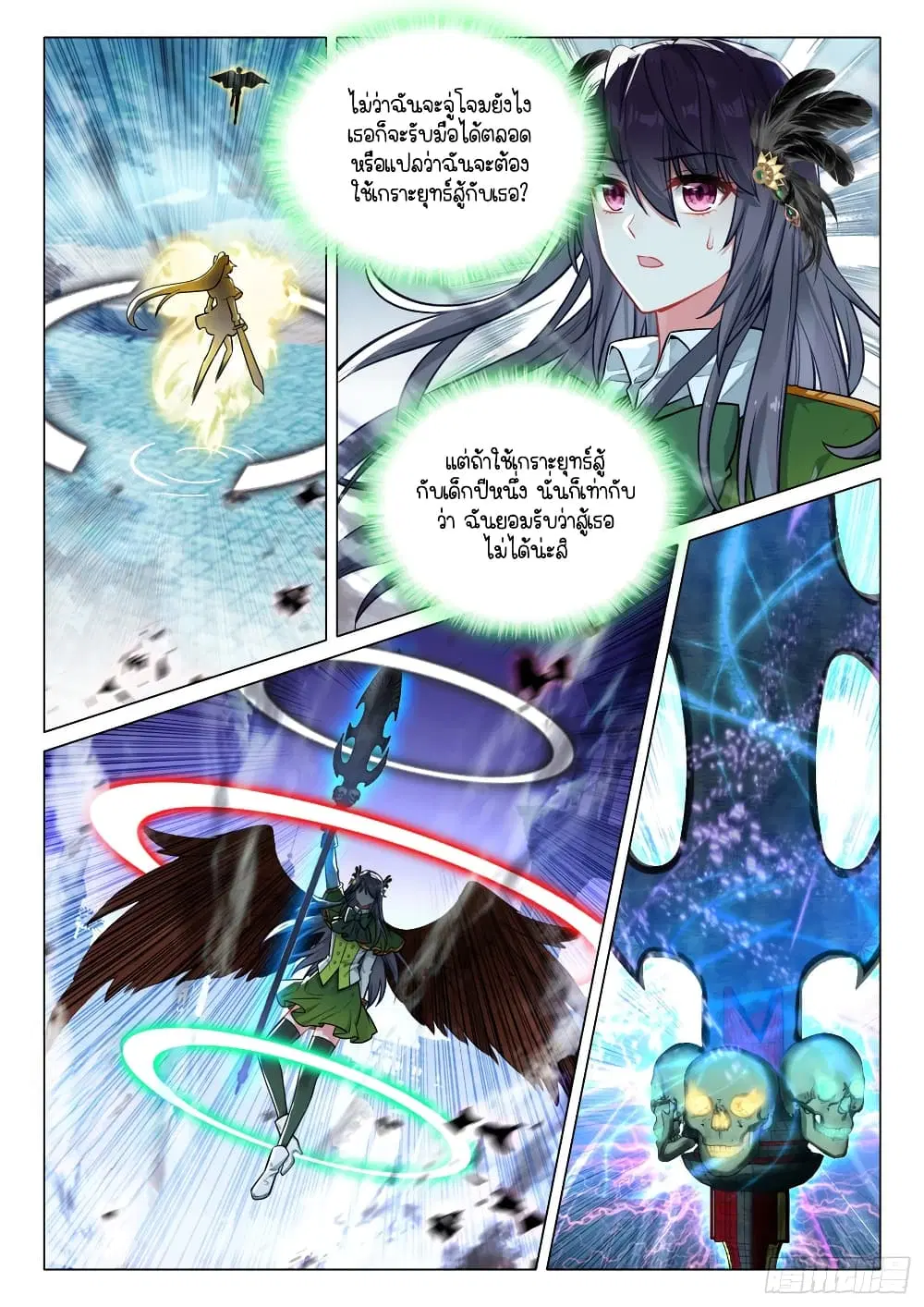 Douluo Dalu III: Longwang Chuanshuo ตอนที่ 303 หน้า 11