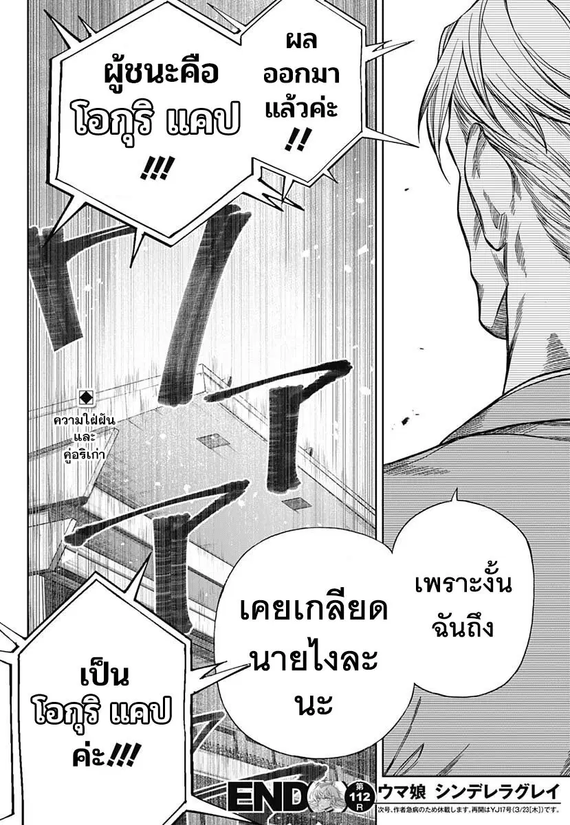 Uma Musume: Cinderella Gray ตอนที่ 112 หน้า 16