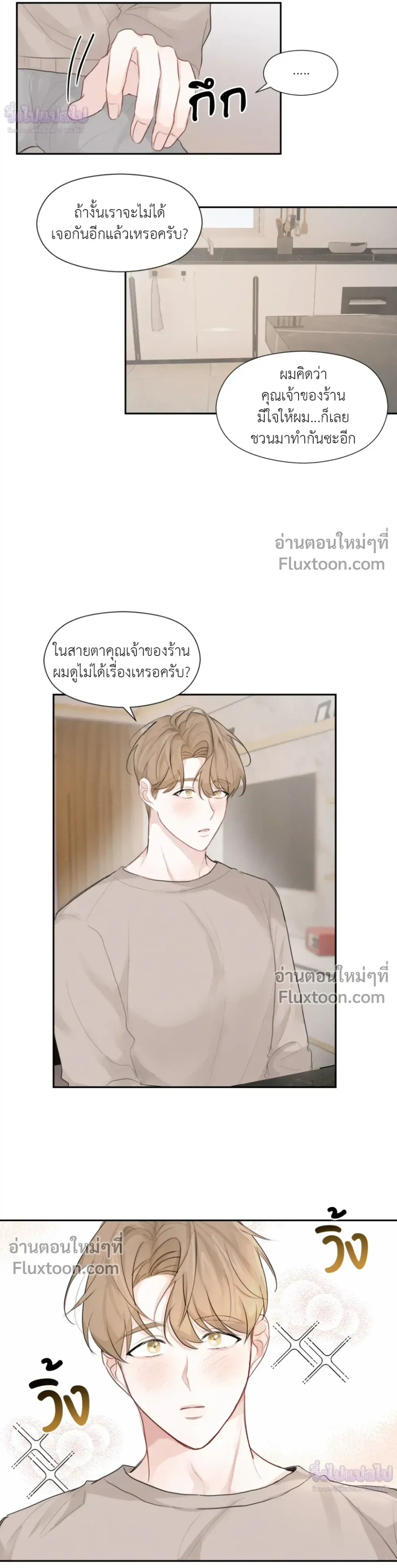 Love Letter Suspect – จดหมายรักลุ้นเลิฟ ตอนที่ 5 หน้า 3