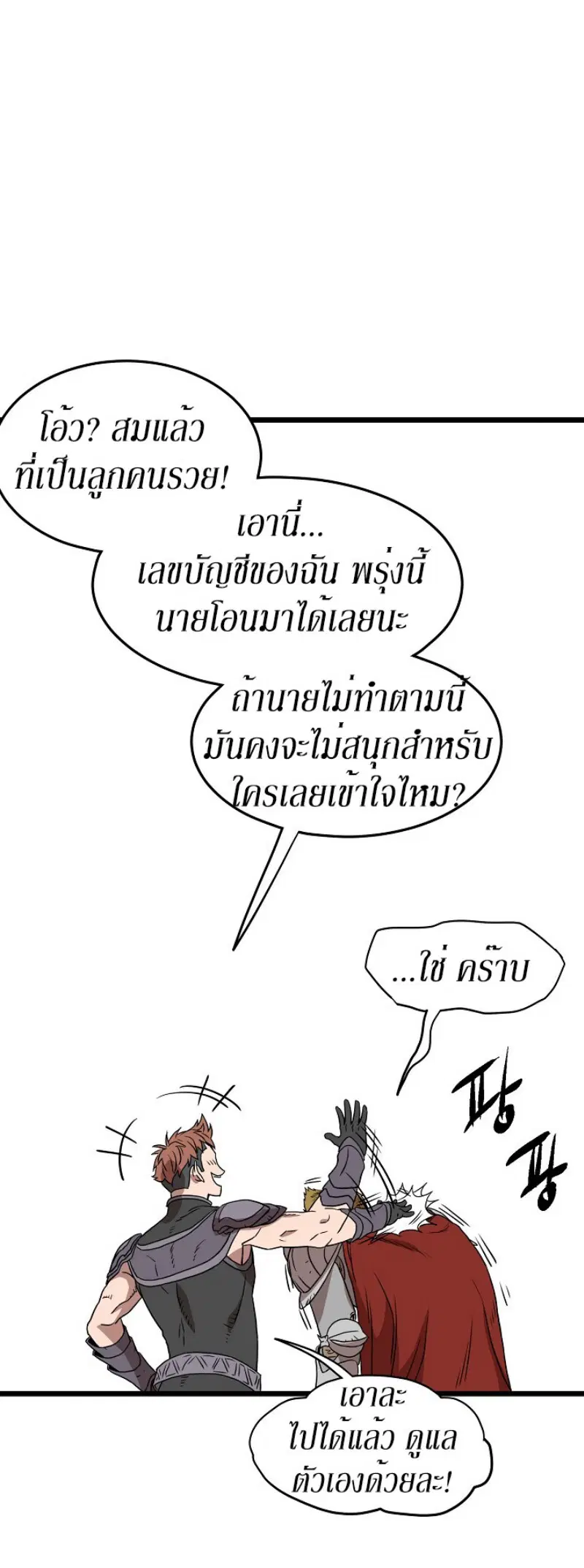 Murim Login ตอนที่ 70 หน้า 60