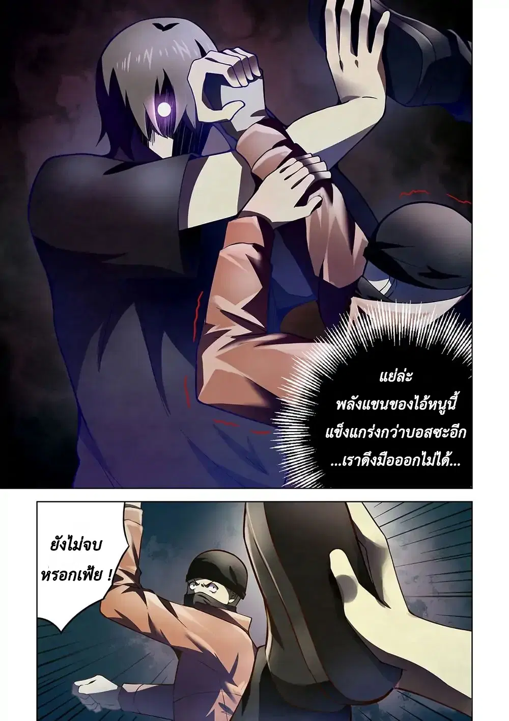 The Last Human ตอนที่ 120 หน้า 12
