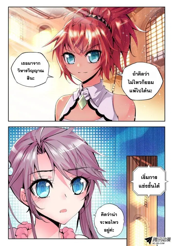 Shen Yin Wang Zuo ตอนที่ 41 หน้า 19