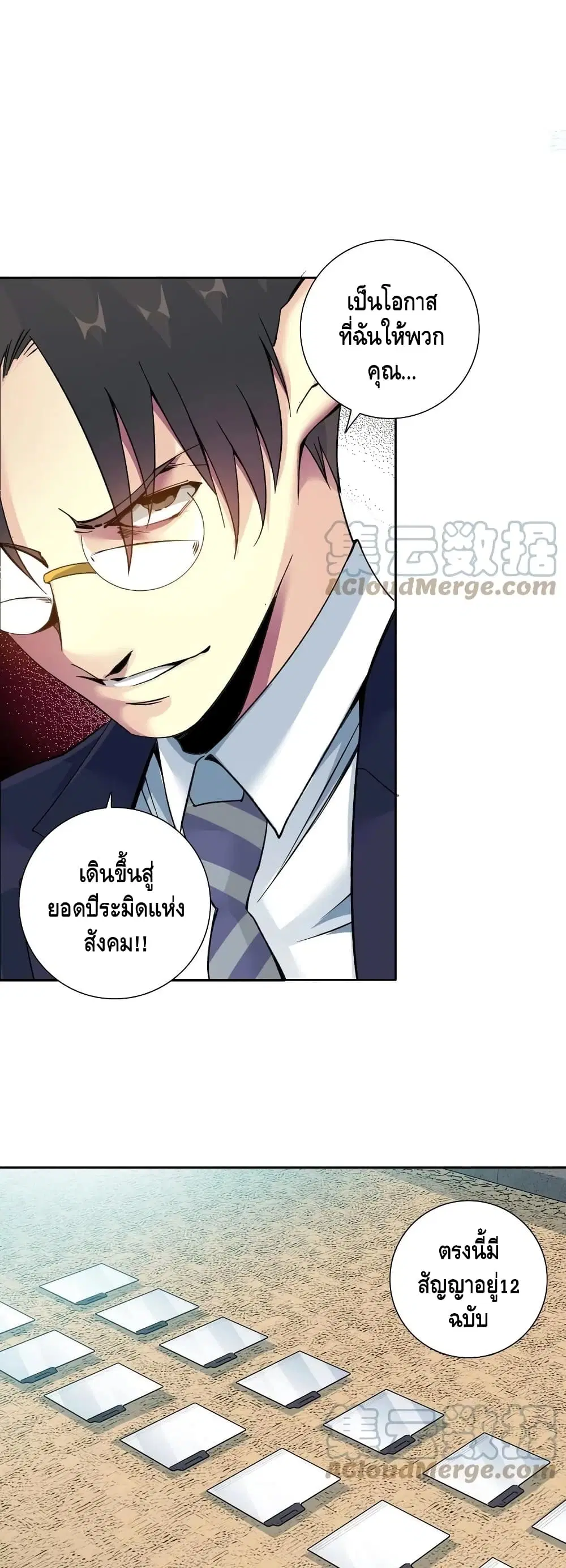 The Eternal Club ตอนที่ 80 หน้า 21