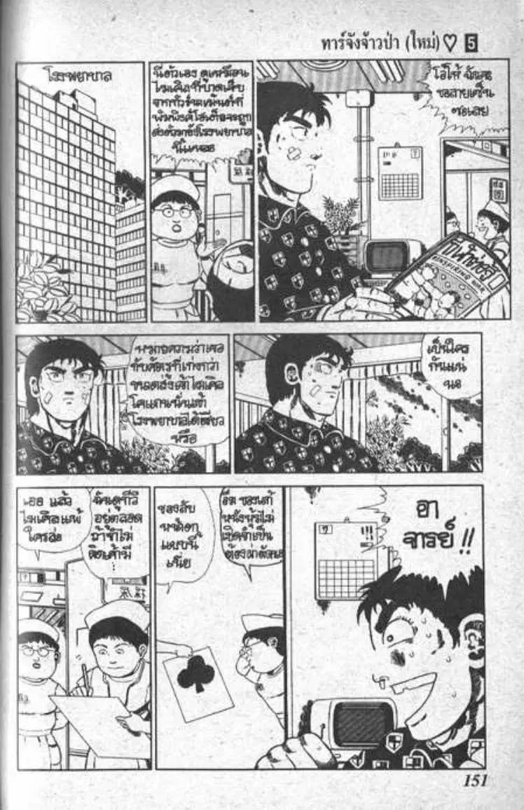 Shin Jungle no Ouja Tar-chan ตอนที่ 40 หน้า 25