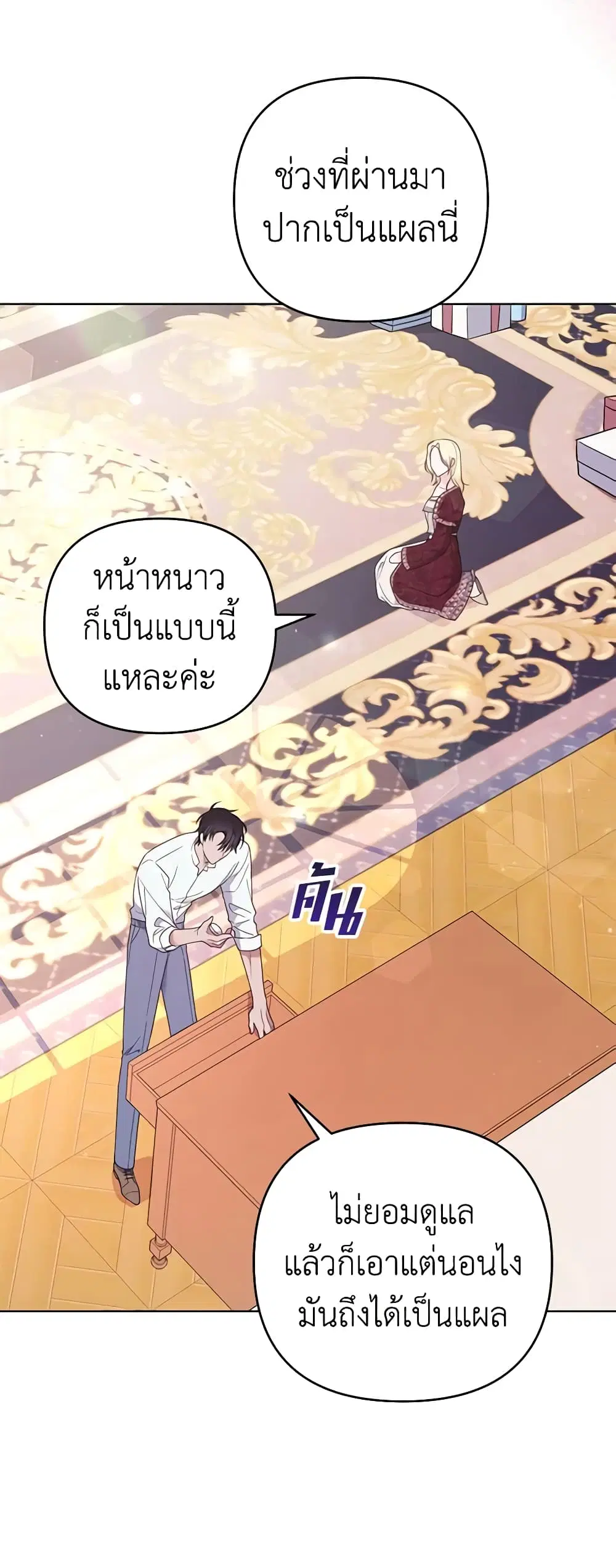 What It Means to Be You ตอนที่ 40 หน้า 28