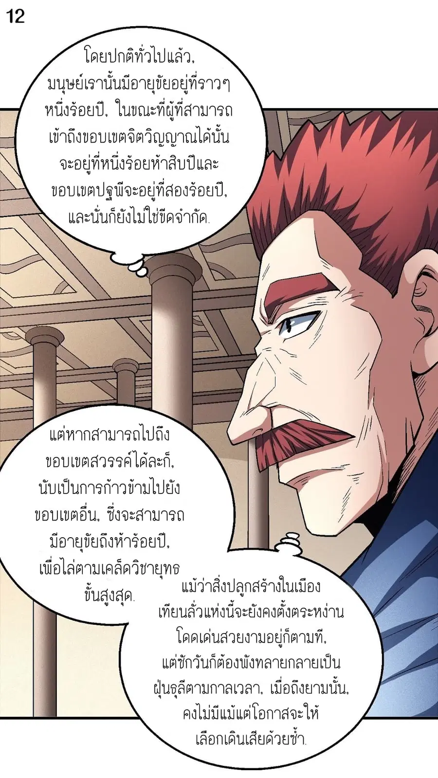 God of Martial Arts ตอนที่ 376 หน้า 13