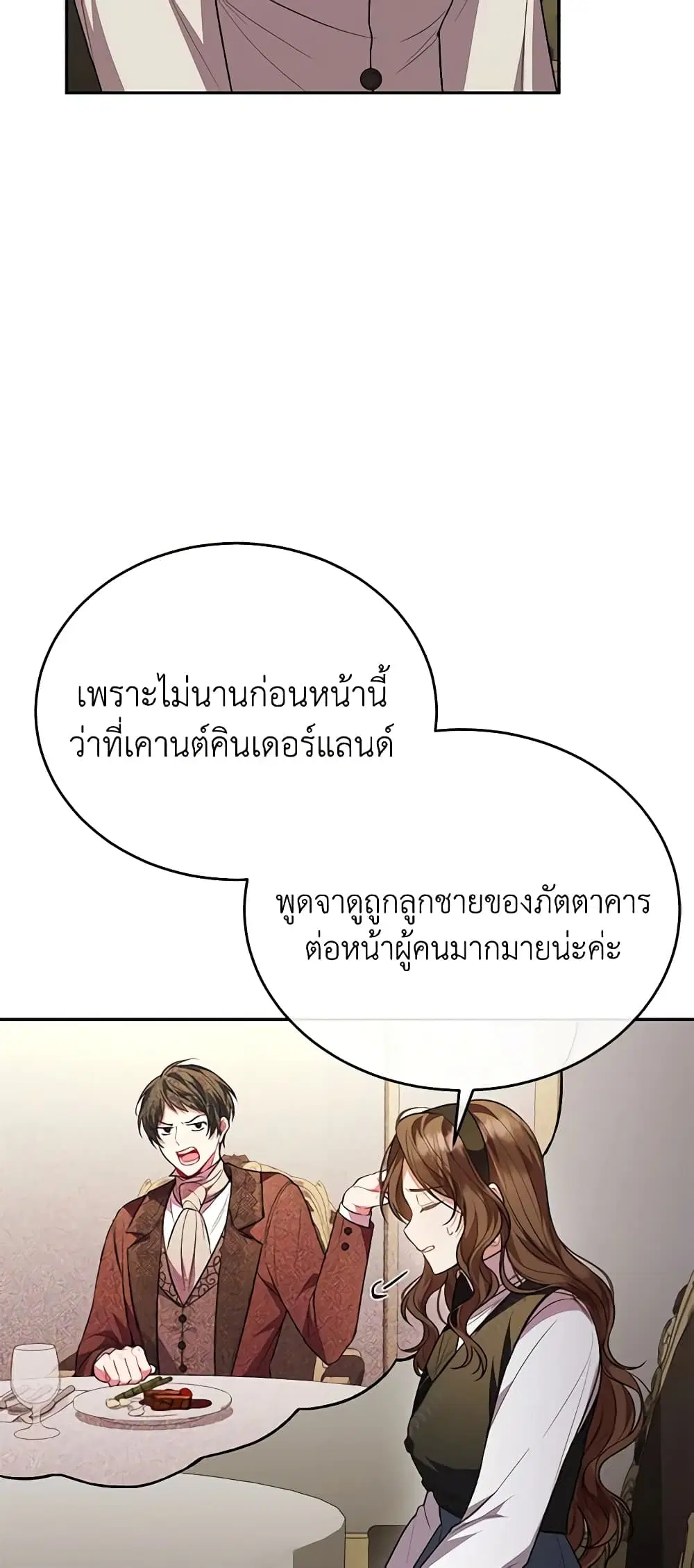 The Real Daughter Is Back ตอนที่ 67 หน้า 29