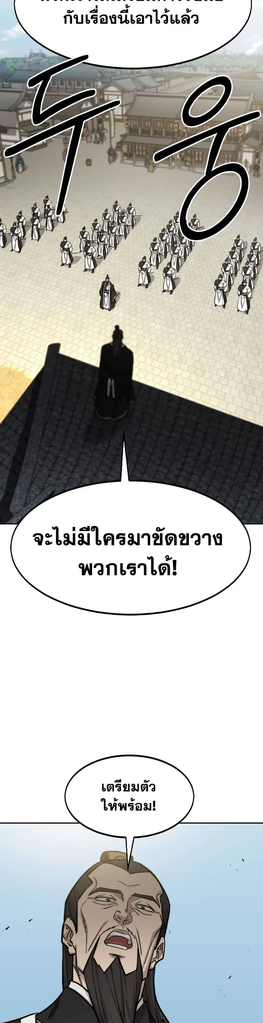 Return of the Mount Hua Sect ตอนที่ 89 หน้า 14