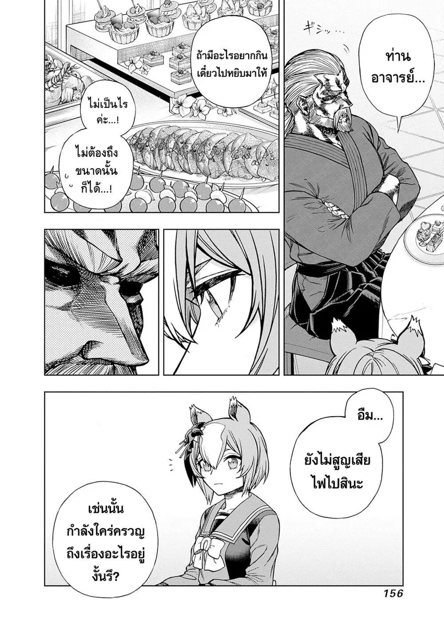 Uma Musume: Cinderella Gray ตอนที่ 144 หน้า 8