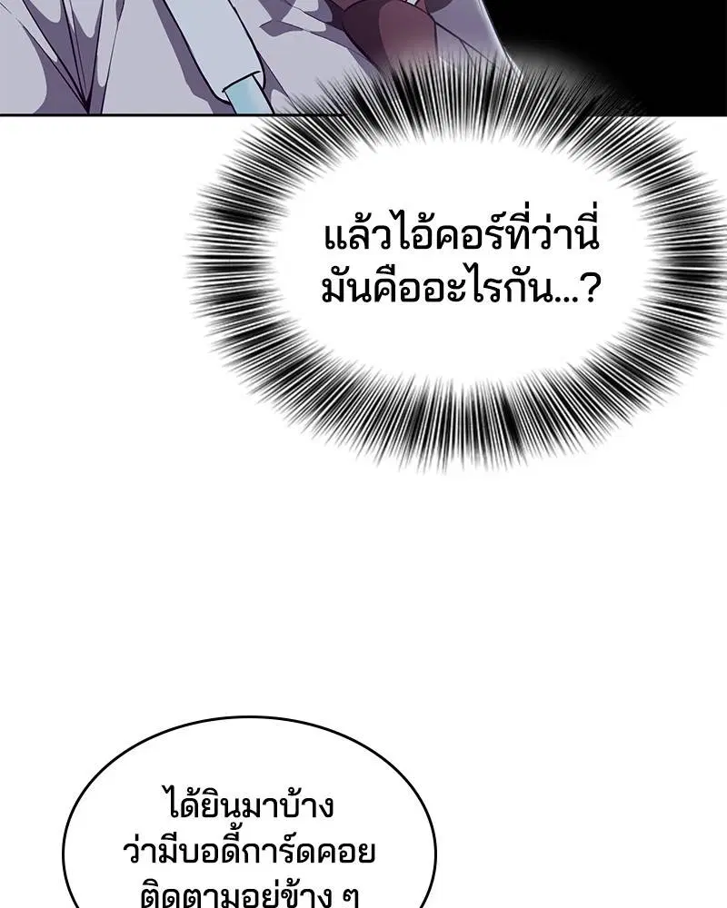The Boy of Death ตอนที่ 100 หน้า 93