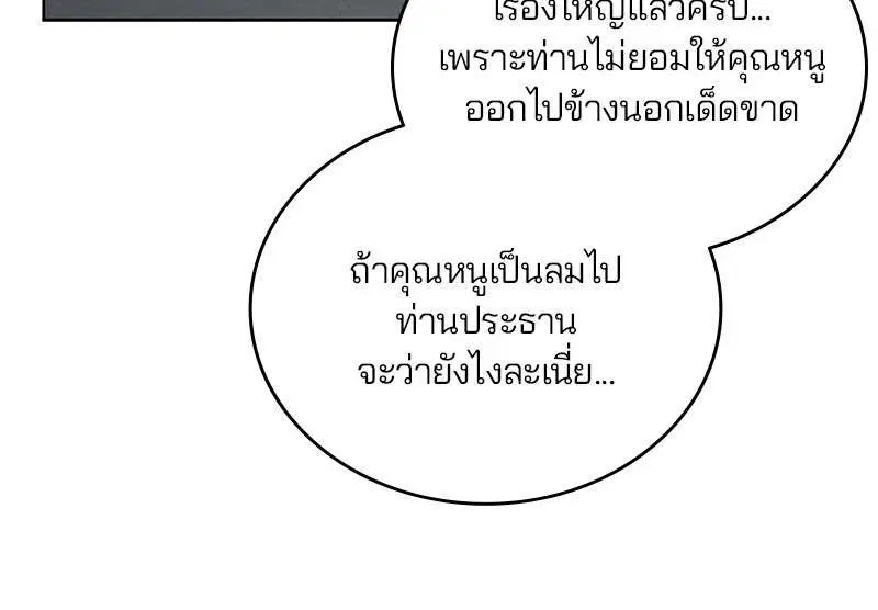 The Boy of Death ตอนที่ 8 หน้า 88