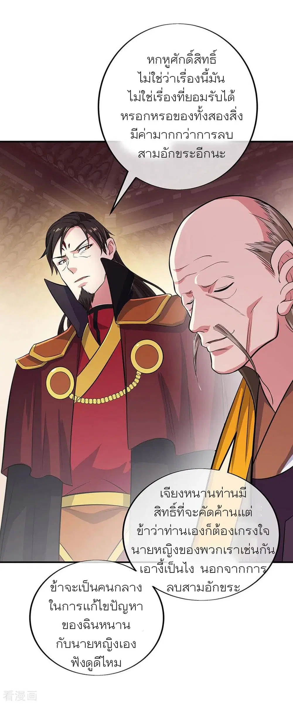 Peerless Battle Spirit (Tian Cang Zi Dongman) ตอนที่ 258 หน้า 17