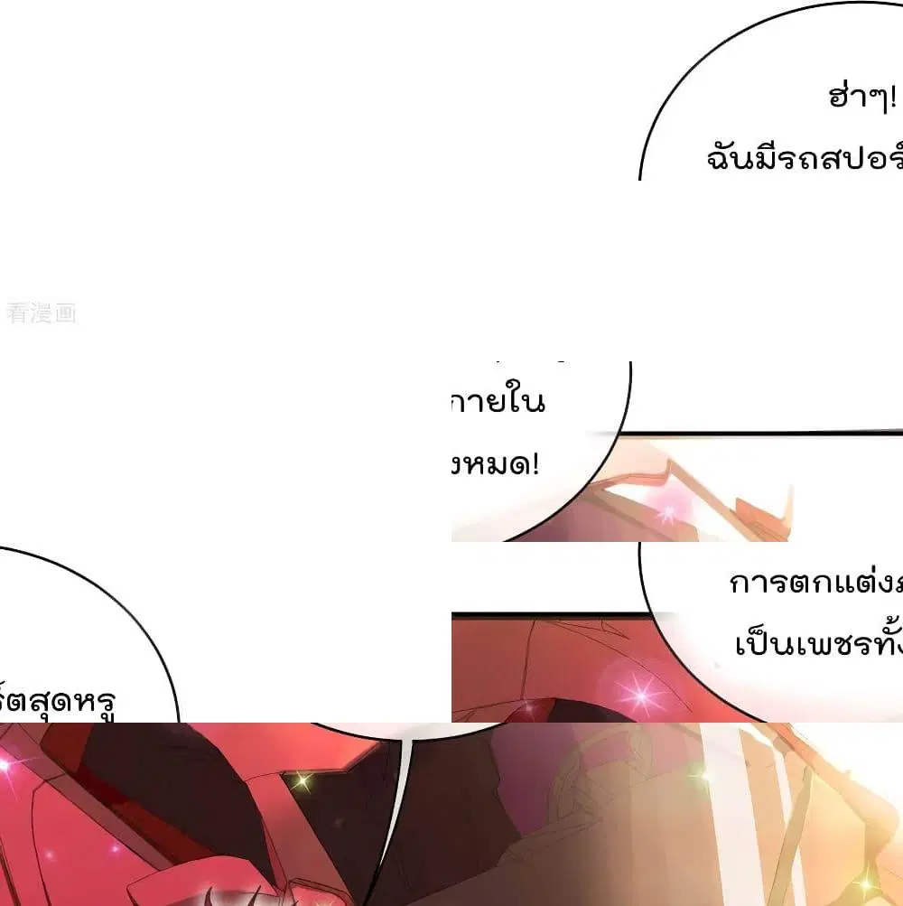 I am The Richest in The World ตอนที่ 114 หน้า 10