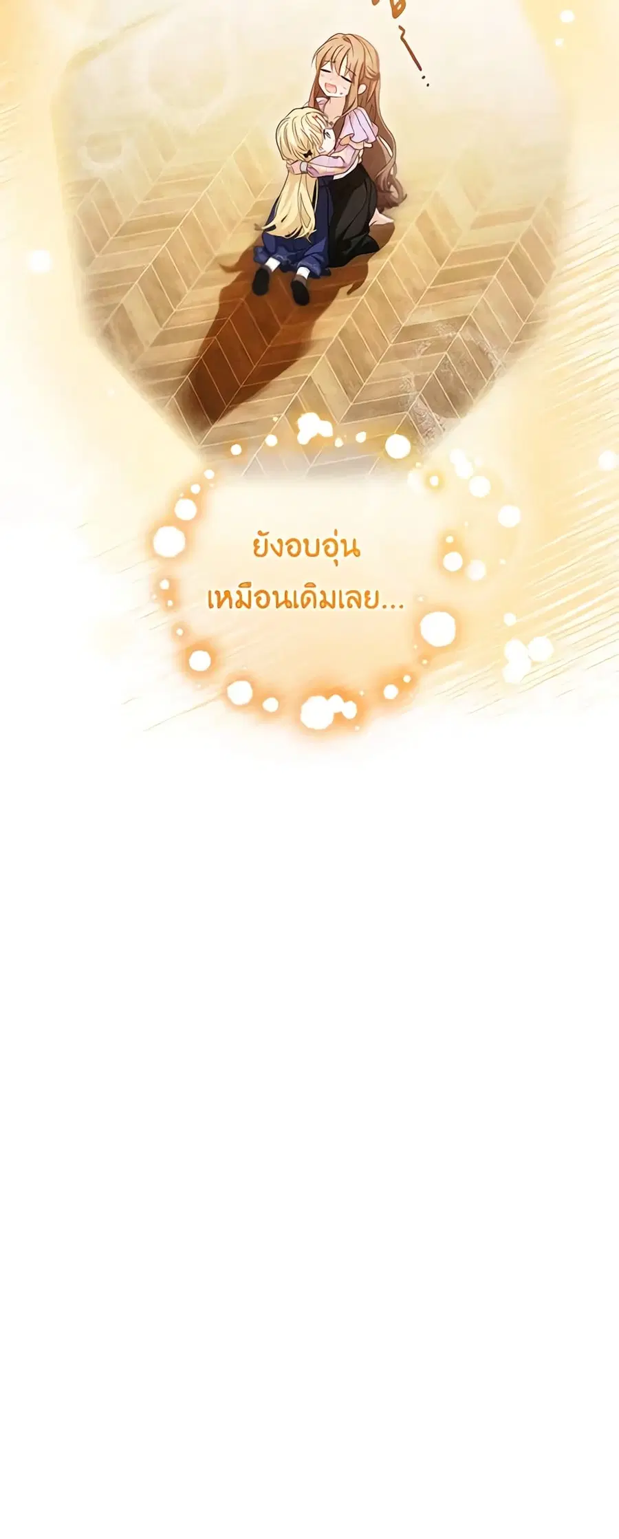 The Villainess Is Shy In Receiving Love – นางร้ายขี้อายเมื่อได้รับความรัก ตอนที่ 59 หน้า 10