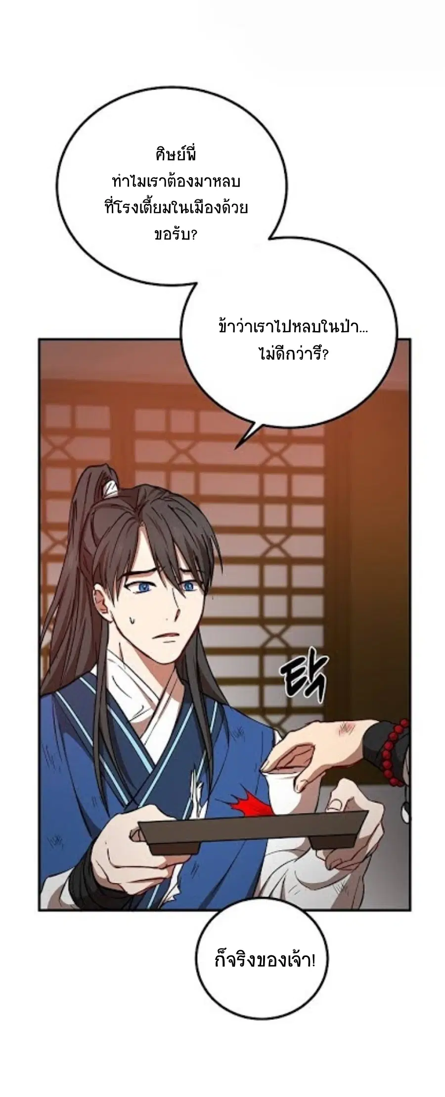 Path of the Shaman ตอนที่ 31 หน้า 42