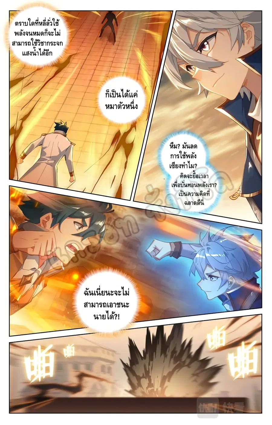Absolute Resonance ตอนที่ 20.2 หน้า 6