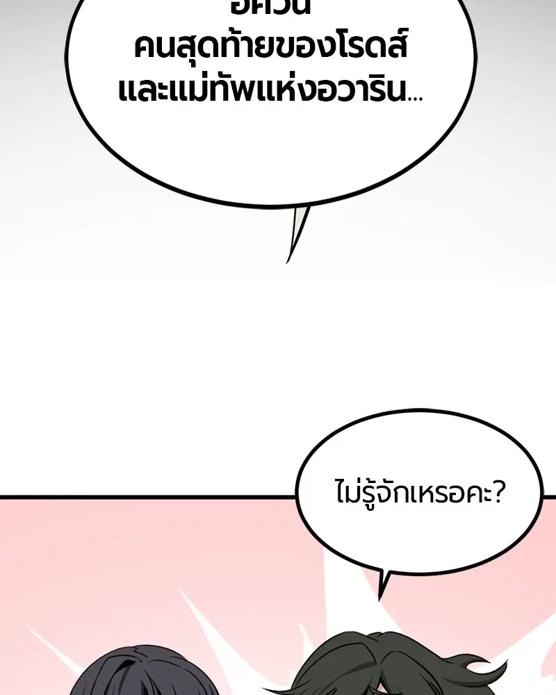 HERO KILLER ตอนที่ 96 หน้า 19