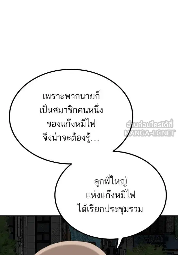 Bad Guy ตอนที่ 257 หน้า 76