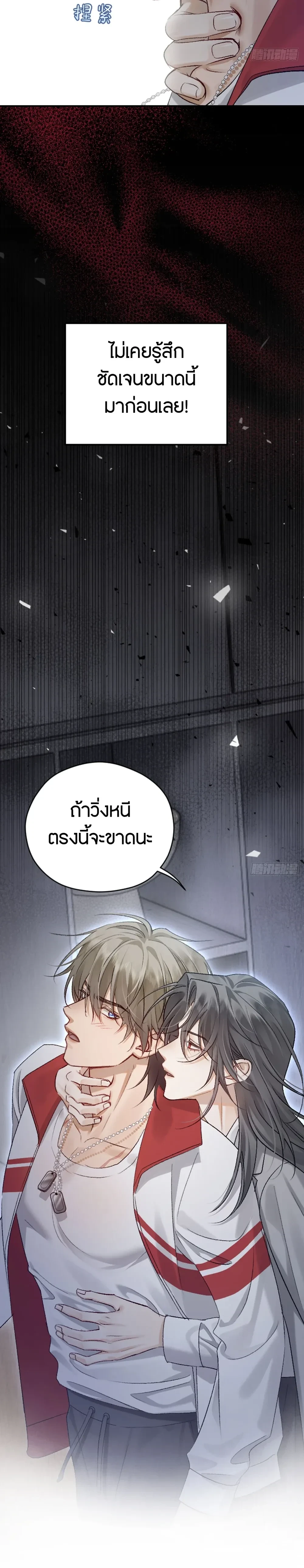 Bite Me – กัดฉันสิ ตอนที่ 1 หน้า 22