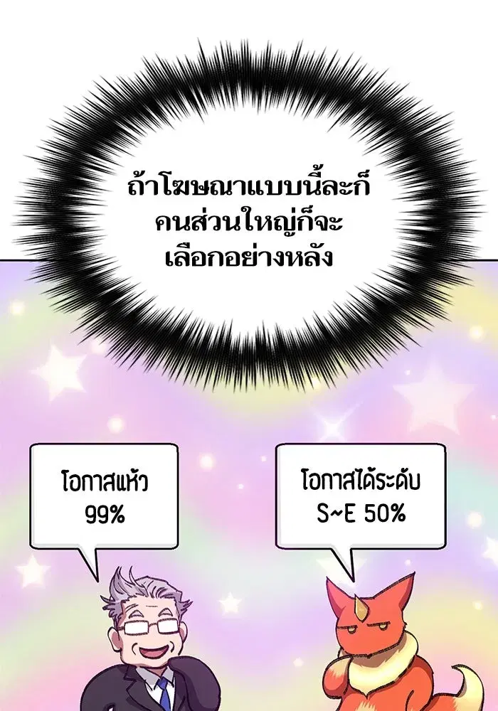 The S-Classes That I Raised (My S-Class Hunters) ตอนที่ 109 หน้า 37
