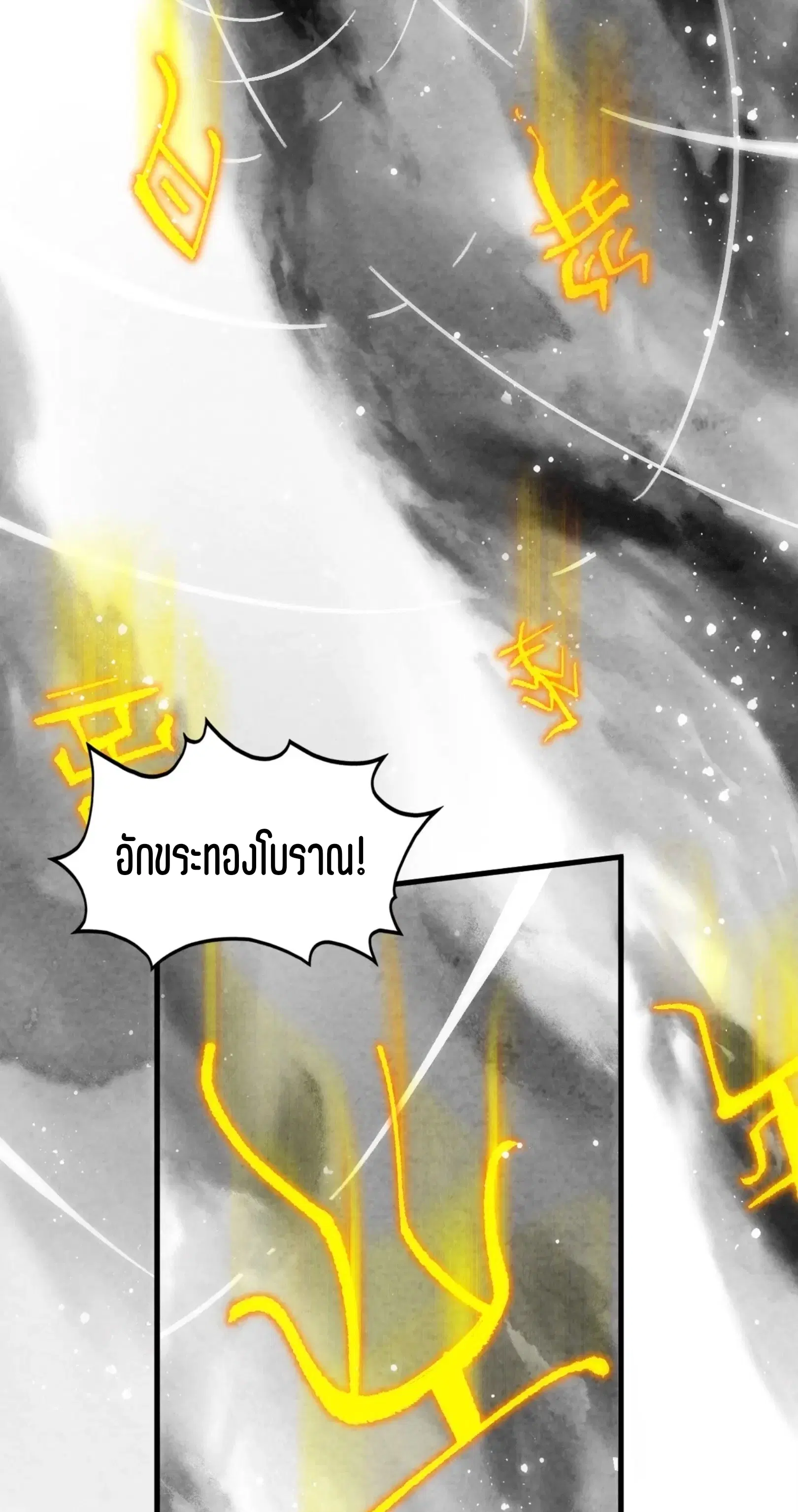The Eternal Supreme ตอนที่ 369 หน้า 13