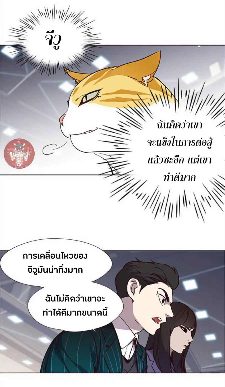 Eleceed ตอนที่ 25 หน้า 52