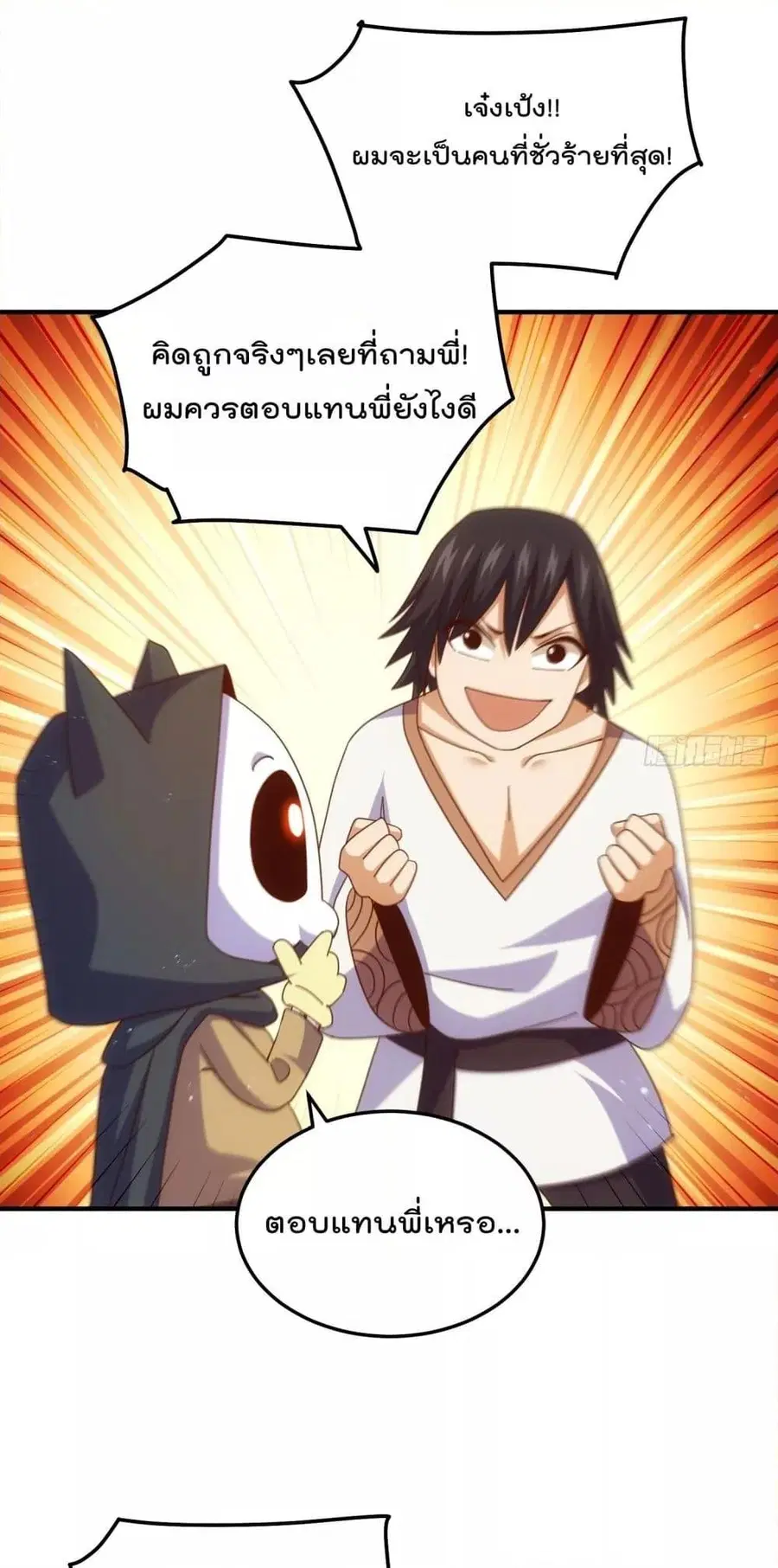 Who is your Daddy ตอนที่ 261 หน้า 13
