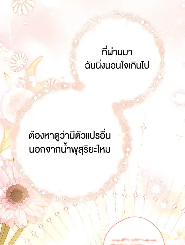 The Villain’s Match Is Too Perfect – คู่ดูตัวของนางร้ายเพอร์เฟกต์เกินไป ตอนที่ 27 หน้า 8