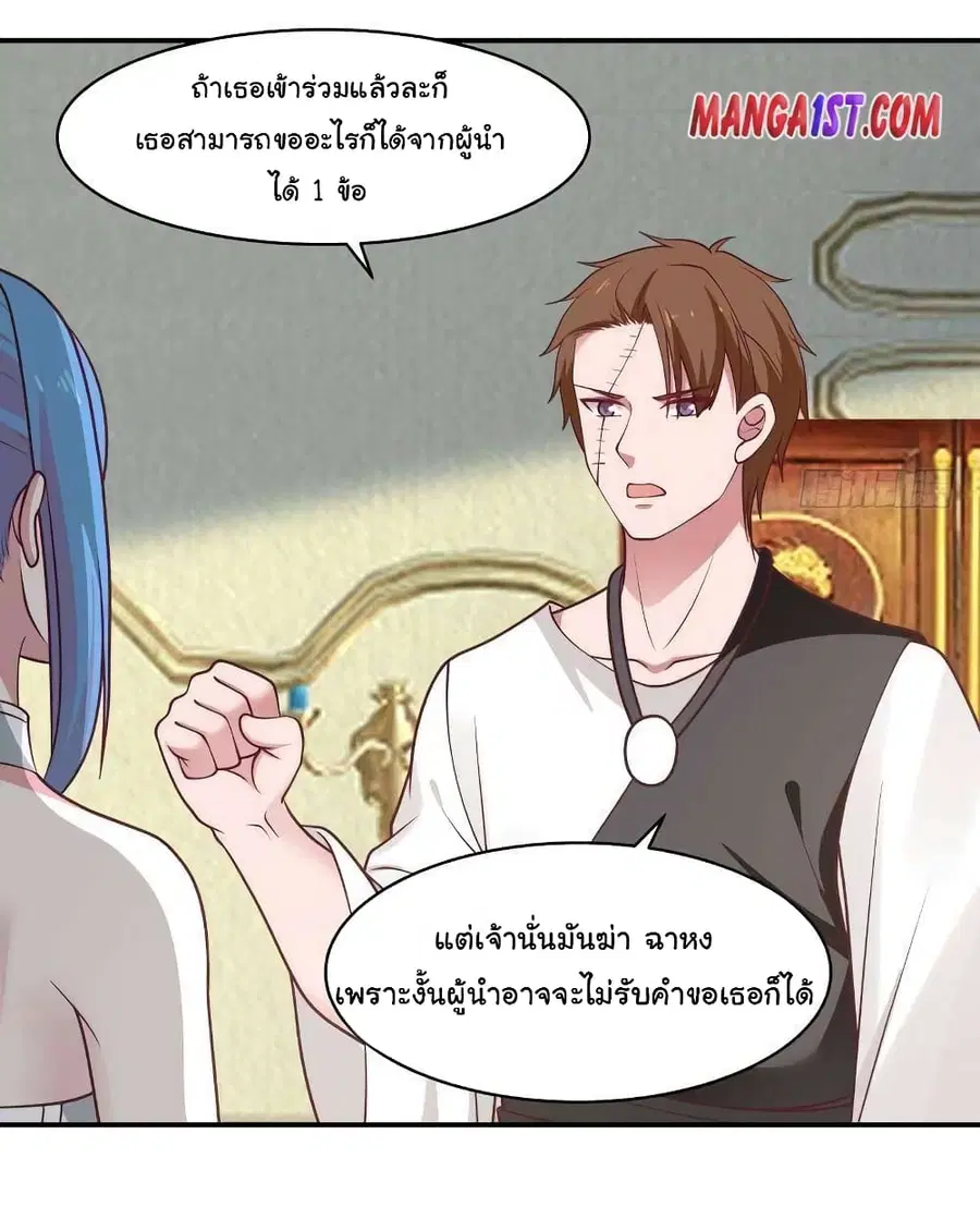 I Have a Dragon in My Body ตอนที่ 334 หน้า 2