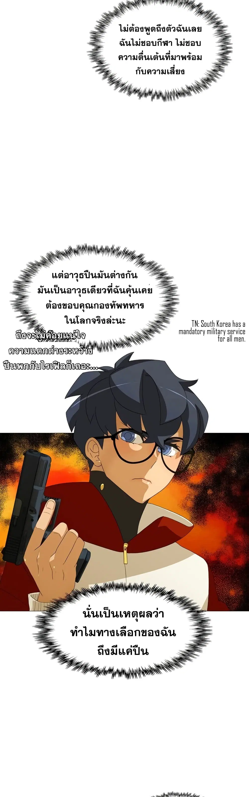 The Novel’s Extra (Remake) ตอนที่ 0.3 หน้า 46