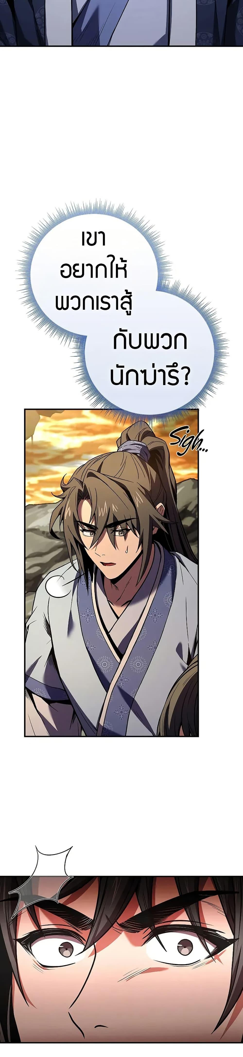 Reincarnated Escort Warrior ตอนที่ 74 หน้า 19