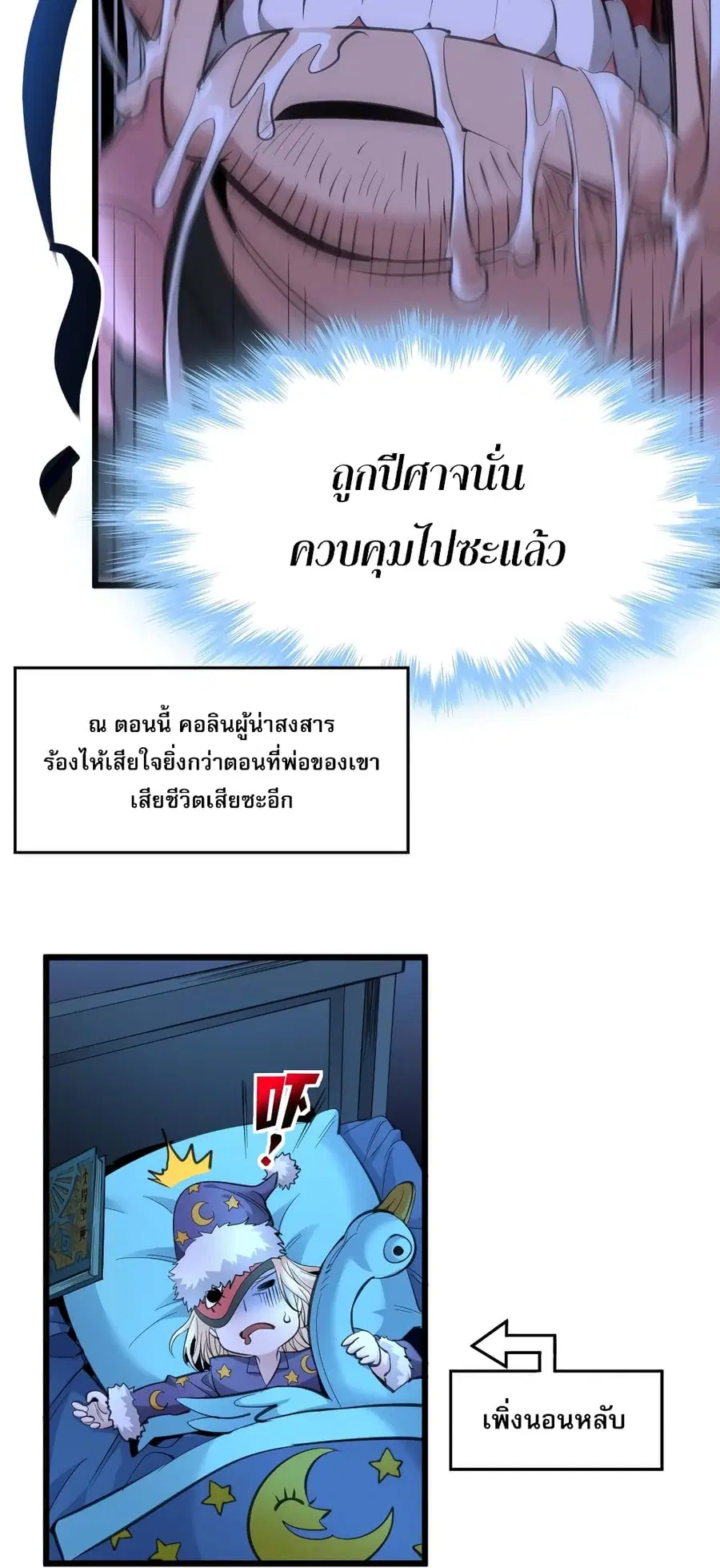 I’m Really Not the Evil God’s Lackey ตอนที่ 96 หน้า 10