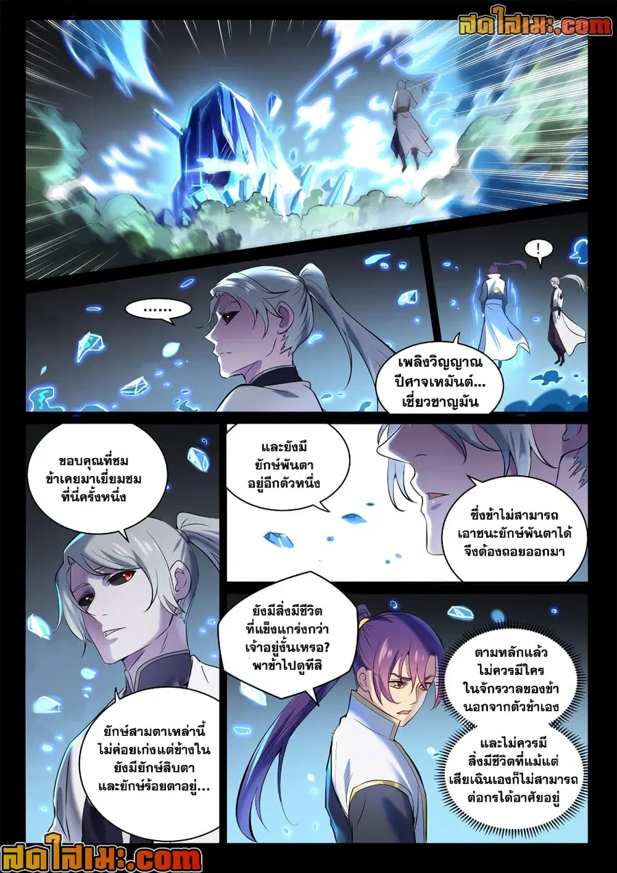 Bailian Chengshen ตอนที่ 896 หน้า 14