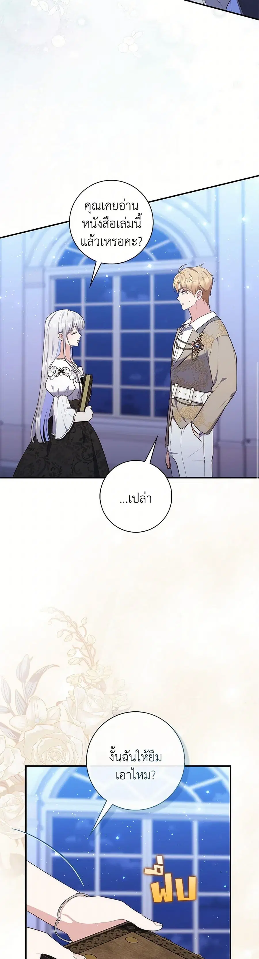 Fortune-Telling Lady ตอนที่ 72 หน้า 39