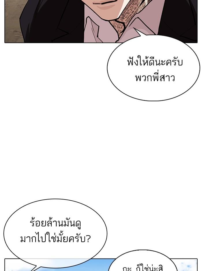 Lookism ตอนที่ 311 หน้า 175