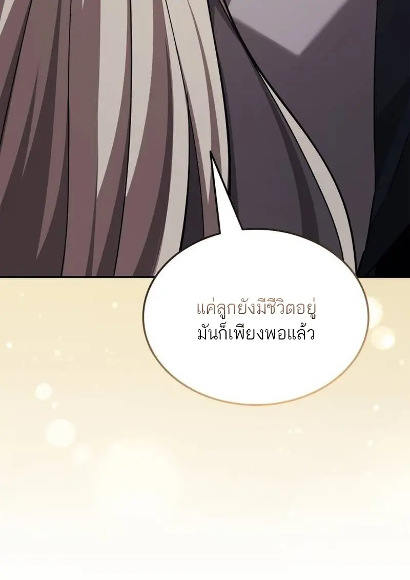 Subscribed To The Transcendental Channels แค่กดสับตะไคร้ ก็ได้พลังมาเฉยเลย ตอนที่ 97 หน้า 118