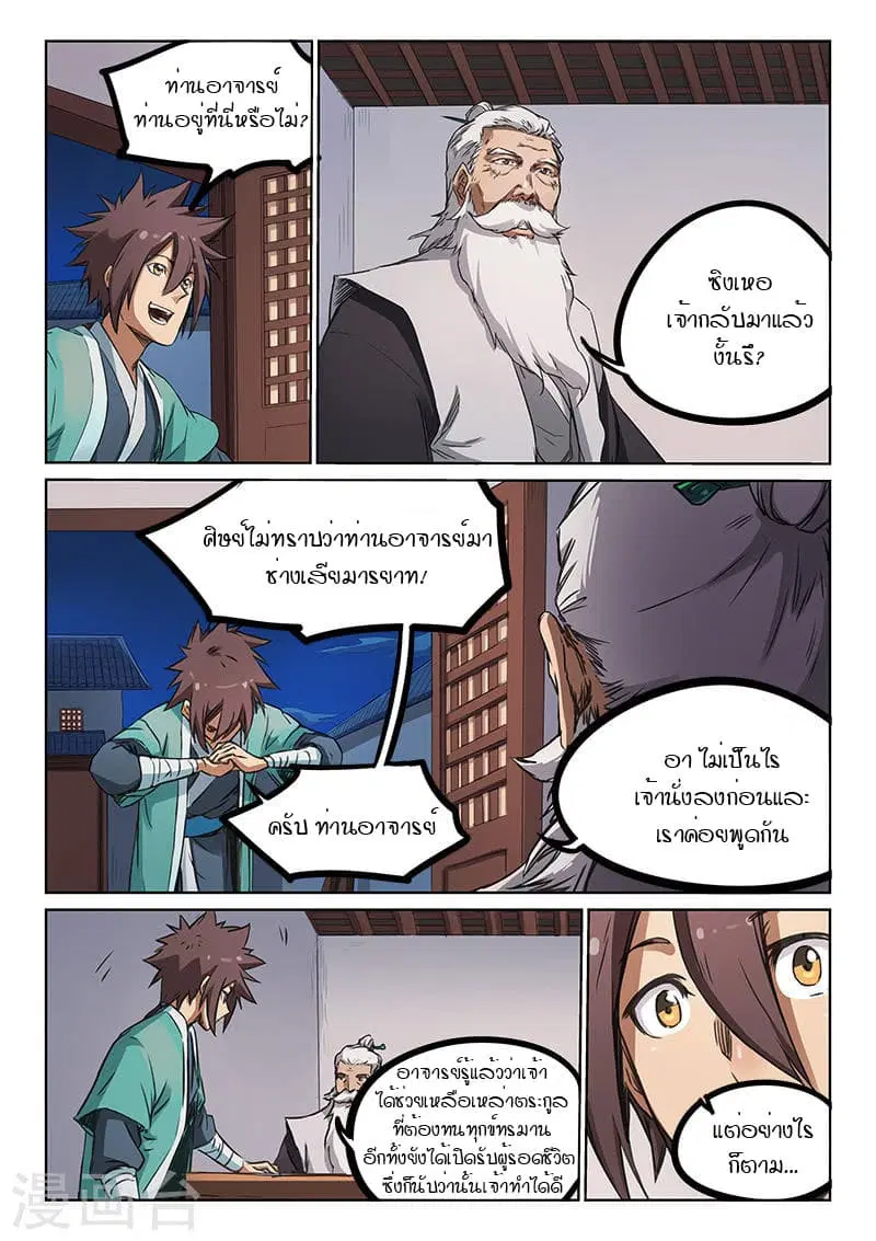 Star Martial God Techniquer ตอนที่ 175 หน้า 8