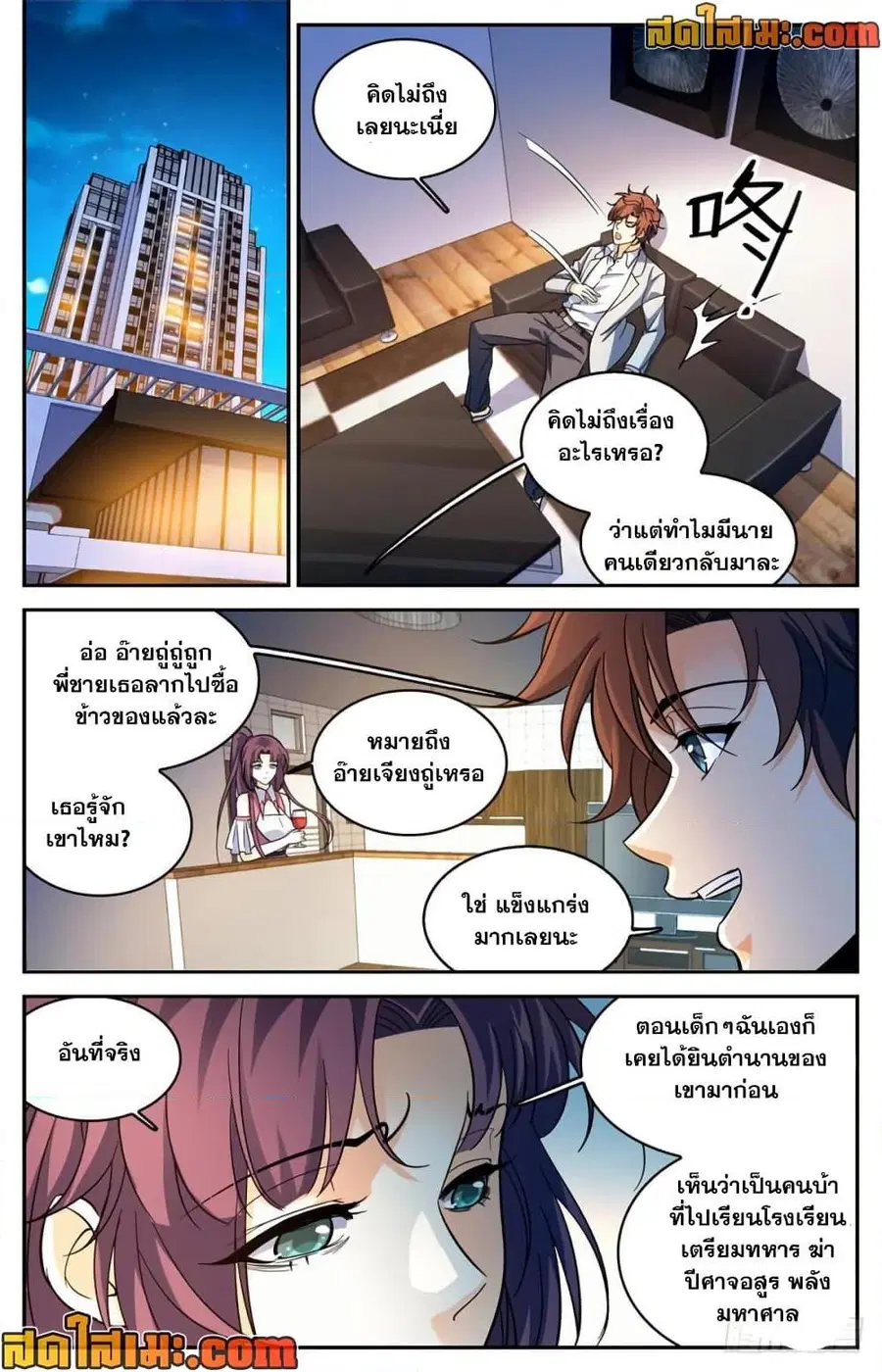 Versatile Mage ตอนที่ 364 หน้า 11