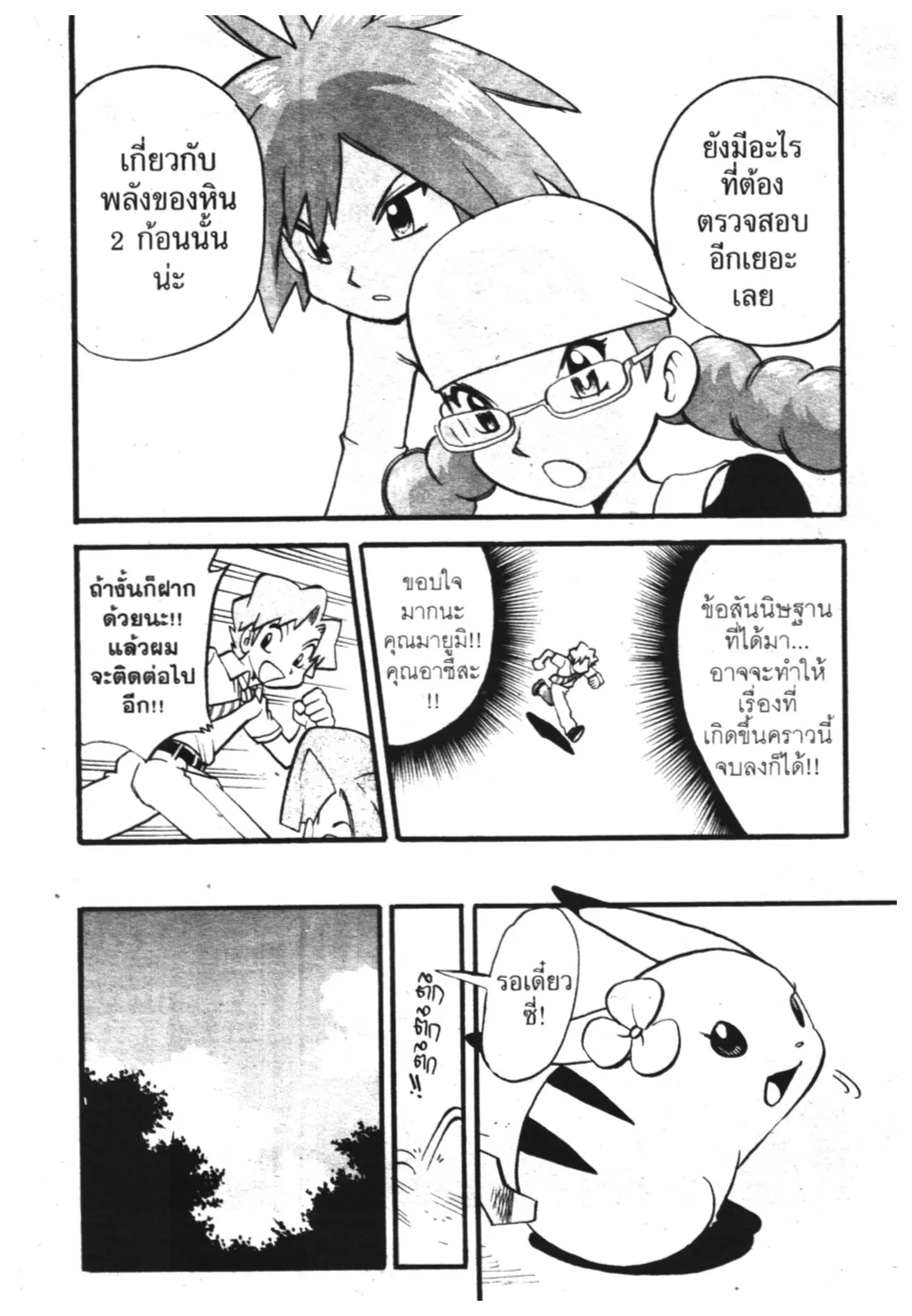 Pokémon ตอนที่ 287 หน้า 14