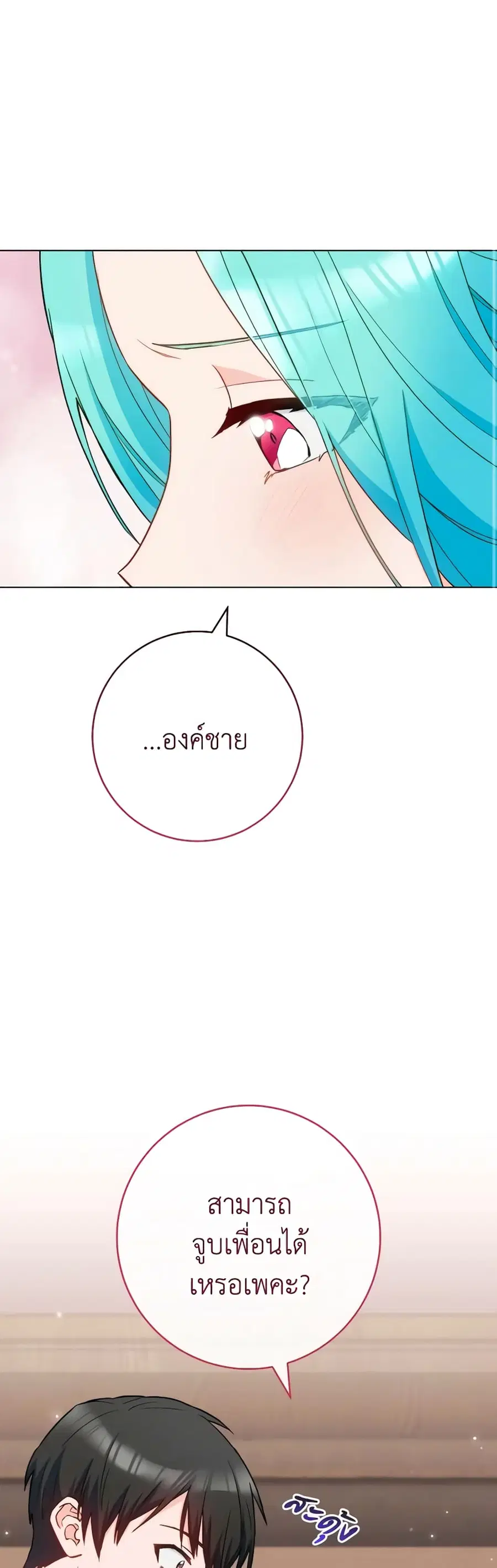 The Young Lady Is a Royal Chef ตอนที่ 116 หน้า 6