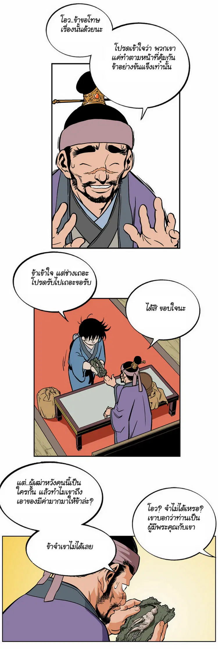 Gosu ตอนที่ 5 หน้า 18
