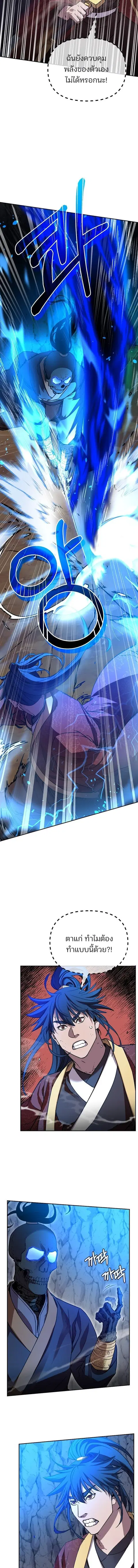 The Reborn Ranker Chronicles ตอนที่ 116 หน้า 11