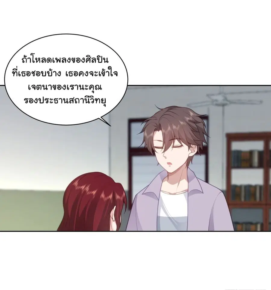 I Really Don’t Want to be Reborn ตอนที่ 144 หน้า 23