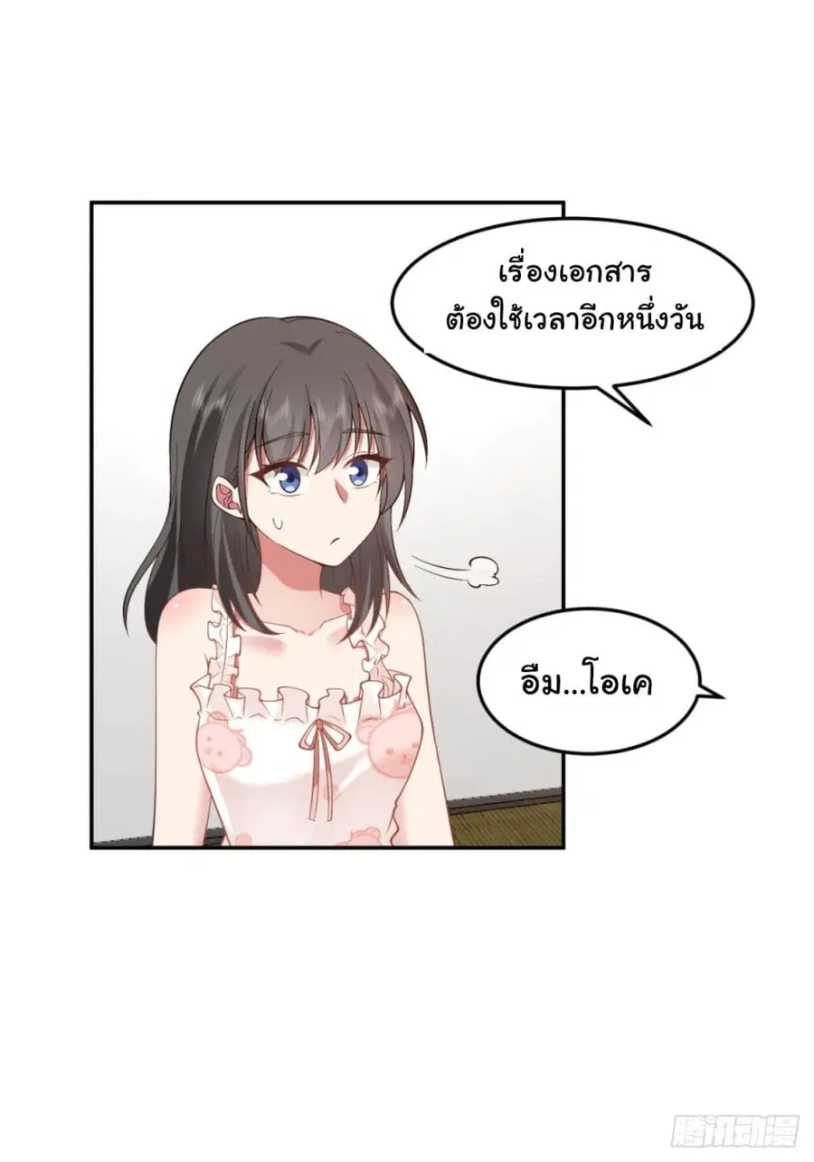 I Really Don’t Want to be Reborn ตอนที่ 88 หน้า 21