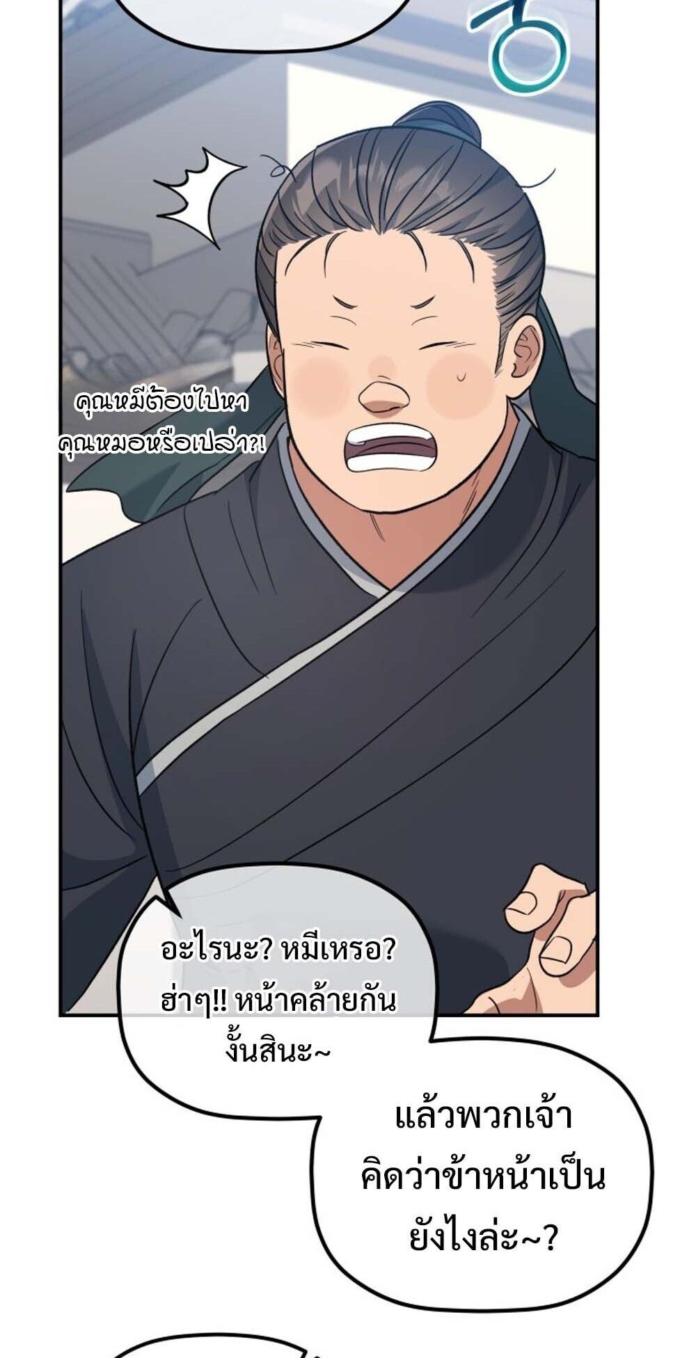 The Youngest Son of the Eunhae Sangdan บุตรชายคนสุดท้องแห่งหอการค้าอึนเฮ ตอนที่ 31 หน้า 18
