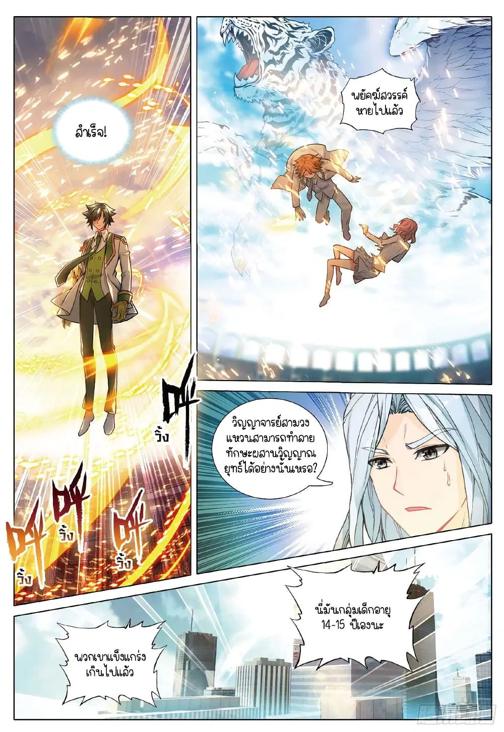 Douluo Dalu III: Longwang Chuanshuo ตอนที่ 268 หน้า 16